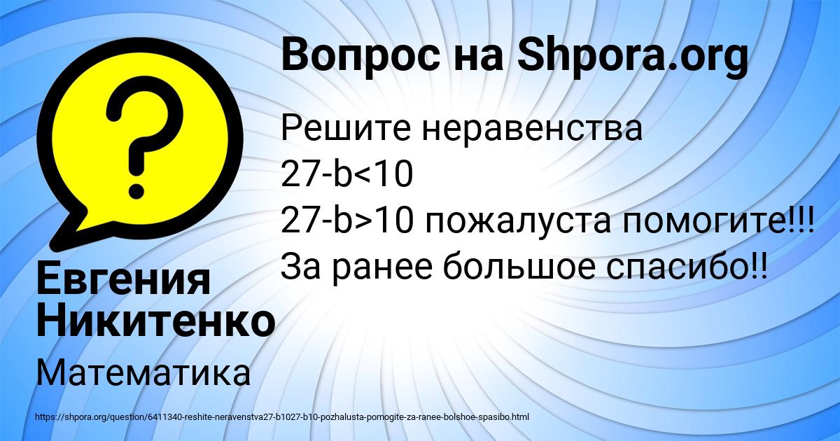 Картинка с текстом вопроса от пользователя Евгения Никитенко