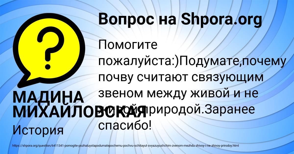 Картинка с текстом вопроса от пользователя МАДИНА МИХАЙЛОВСКАЯ