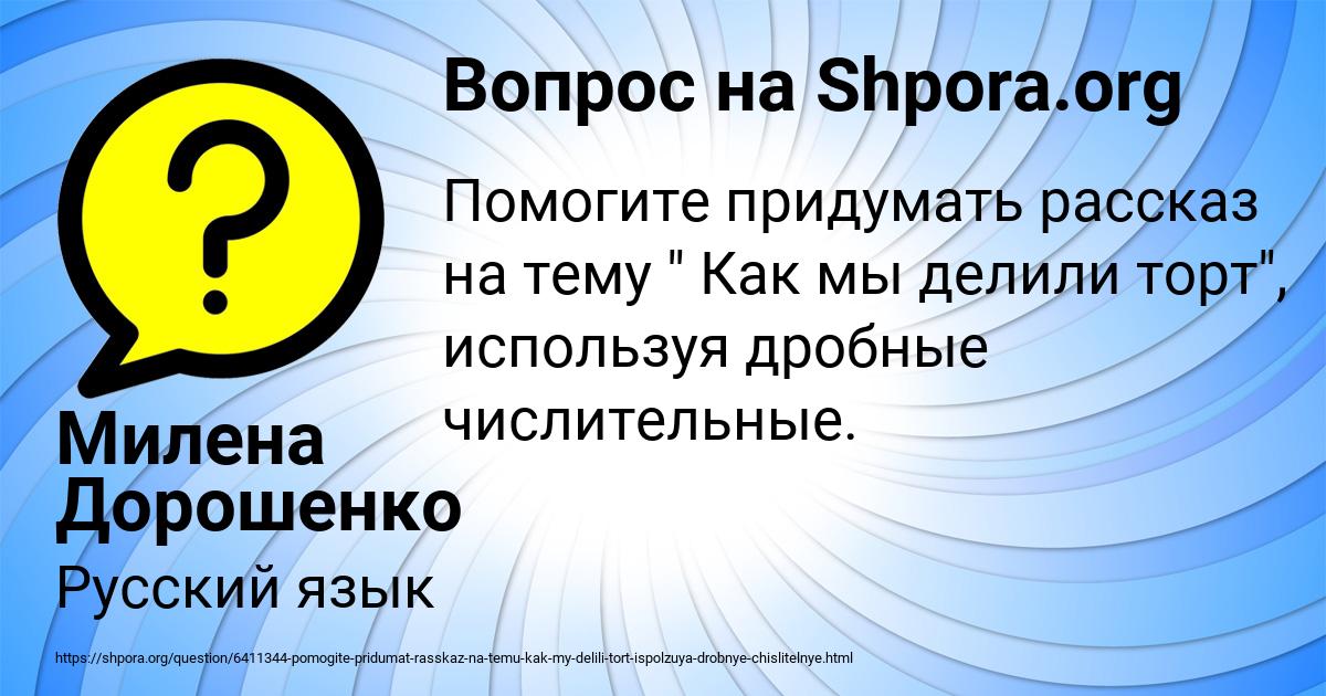 Картинка с текстом вопроса от пользователя Милена Дорошенко