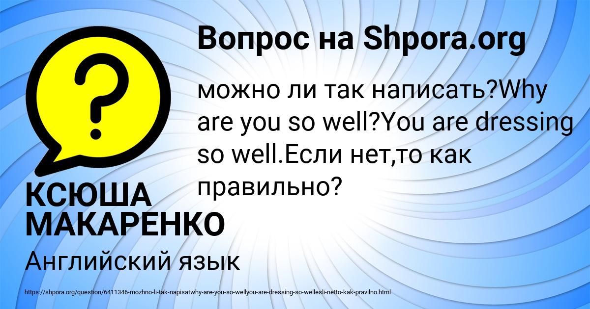 Картинка с текстом вопроса от пользователя КСЮША МАКАРЕНКО