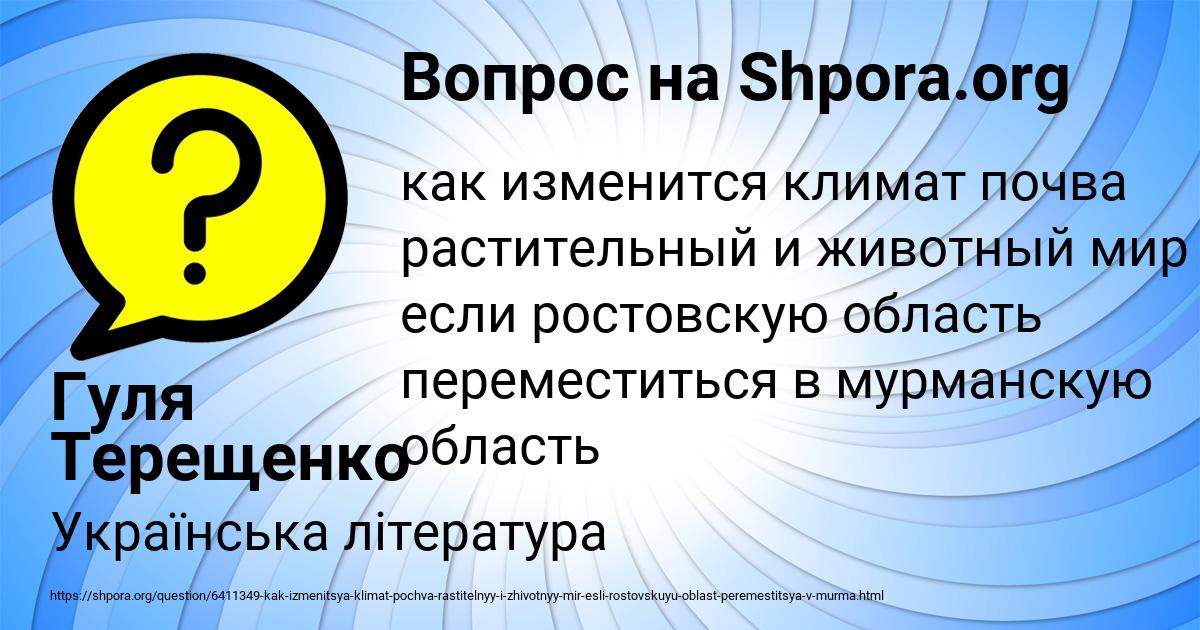 Картинка с текстом вопроса от пользователя Гуля Терещенко