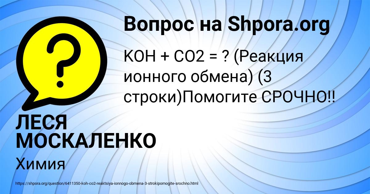 Картинка с текстом вопроса от пользователя ЛЕСЯ МОСКАЛЕНКО
