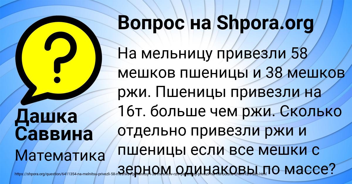 Картинка с текстом вопроса от пользователя Дашка Саввина