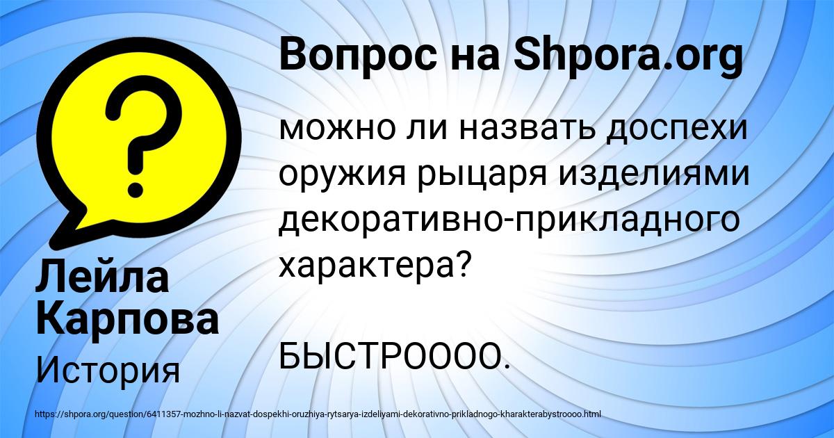 Картинка с текстом вопроса от пользователя Лейла Карпова