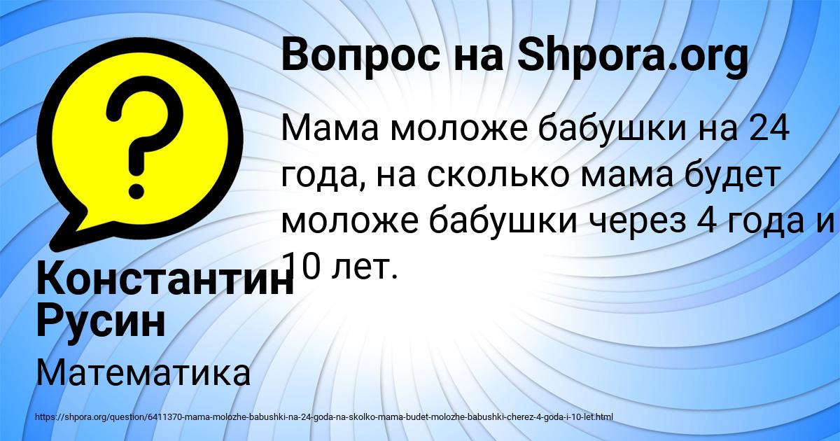 Картинка с текстом вопроса от пользователя Константин Русин