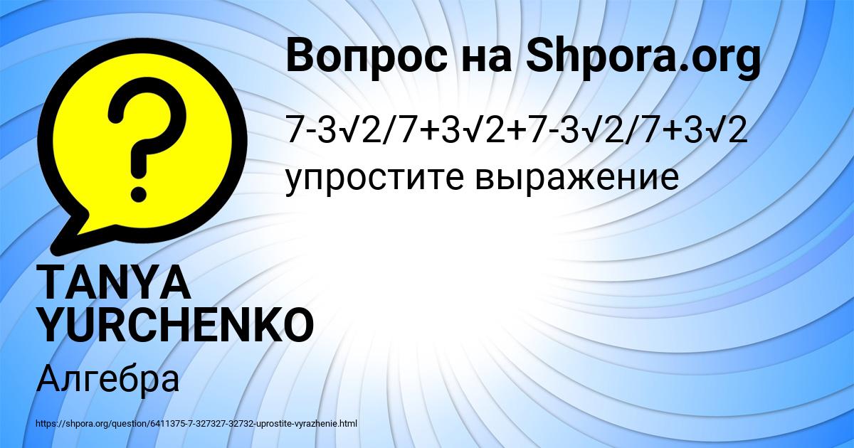 Картинка с текстом вопроса от пользователя TANYA YURCHENKO