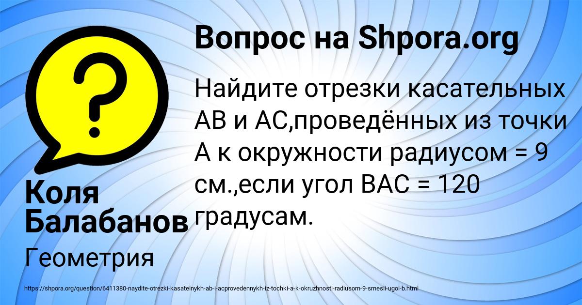 Картинка с текстом вопроса от пользователя Коля Балабанов