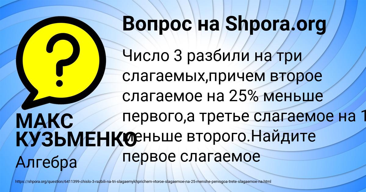 Картинка с текстом вопроса от пользователя МАКС КУЗЬМЕНКО