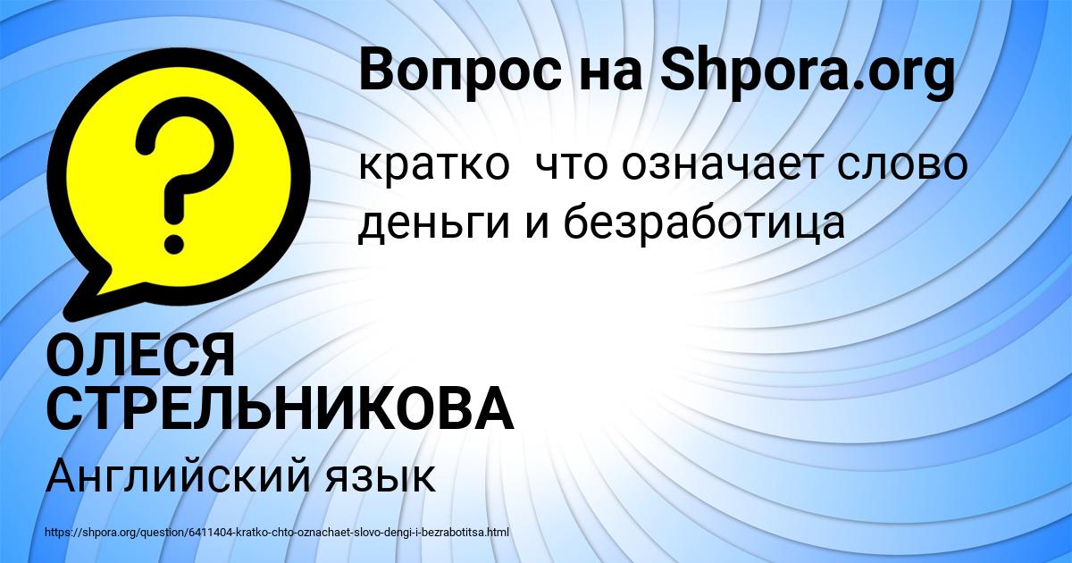 Картинка с текстом вопроса от пользователя ОЛЕСЯ СТРЕЛЬНИКОВА