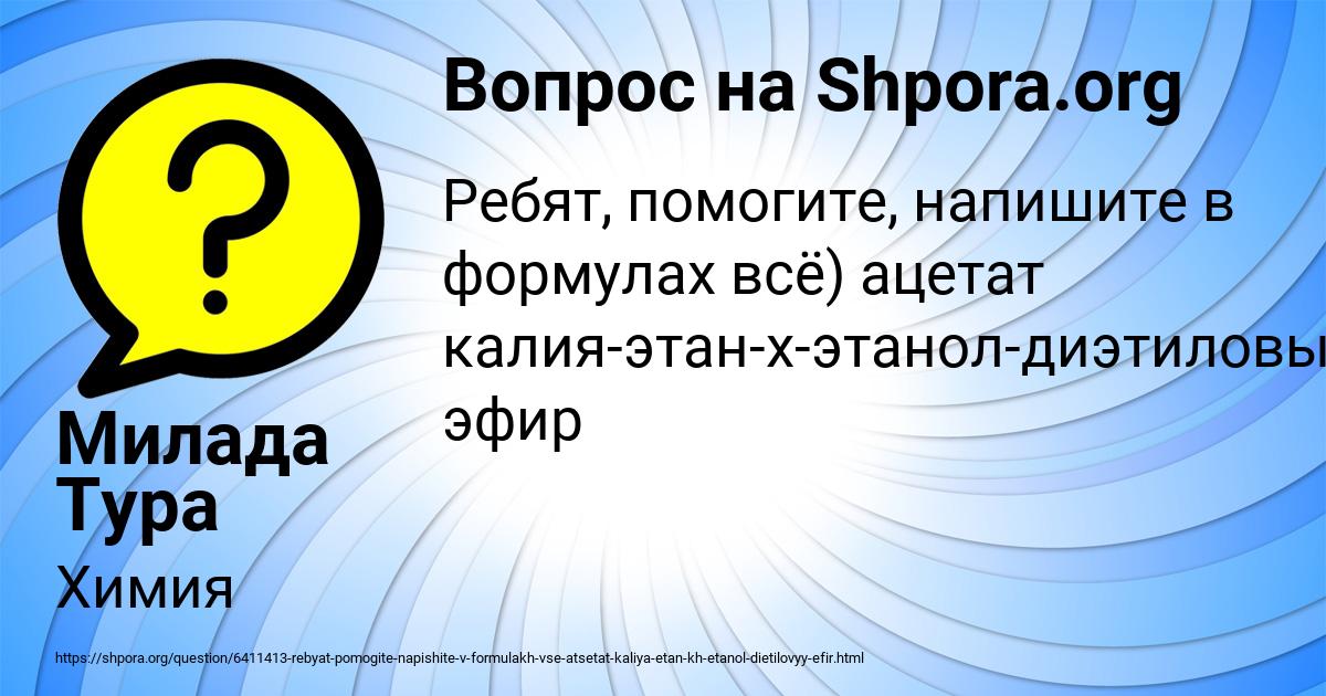 Картинка с текстом вопроса от пользователя Милада Тура