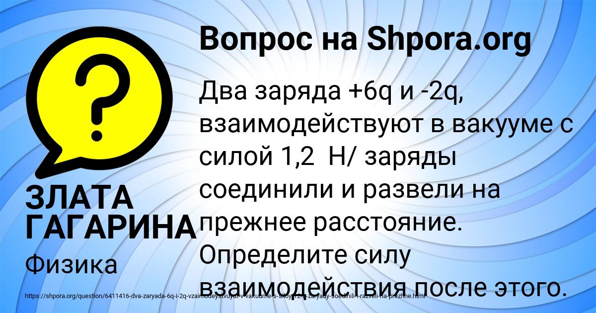Картинка с текстом вопроса от пользователя ЗЛАТА ГАГАРИНА