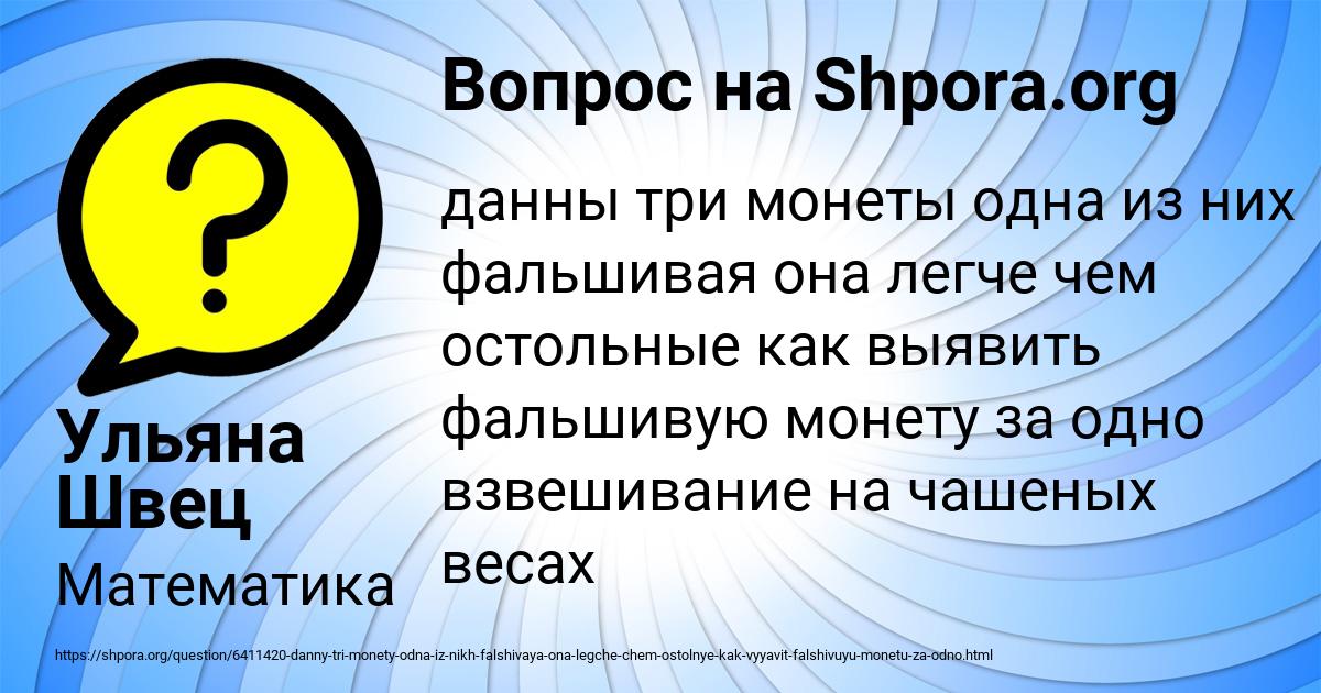 Картинка с текстом вопроса от пользователя Ульяна Швец