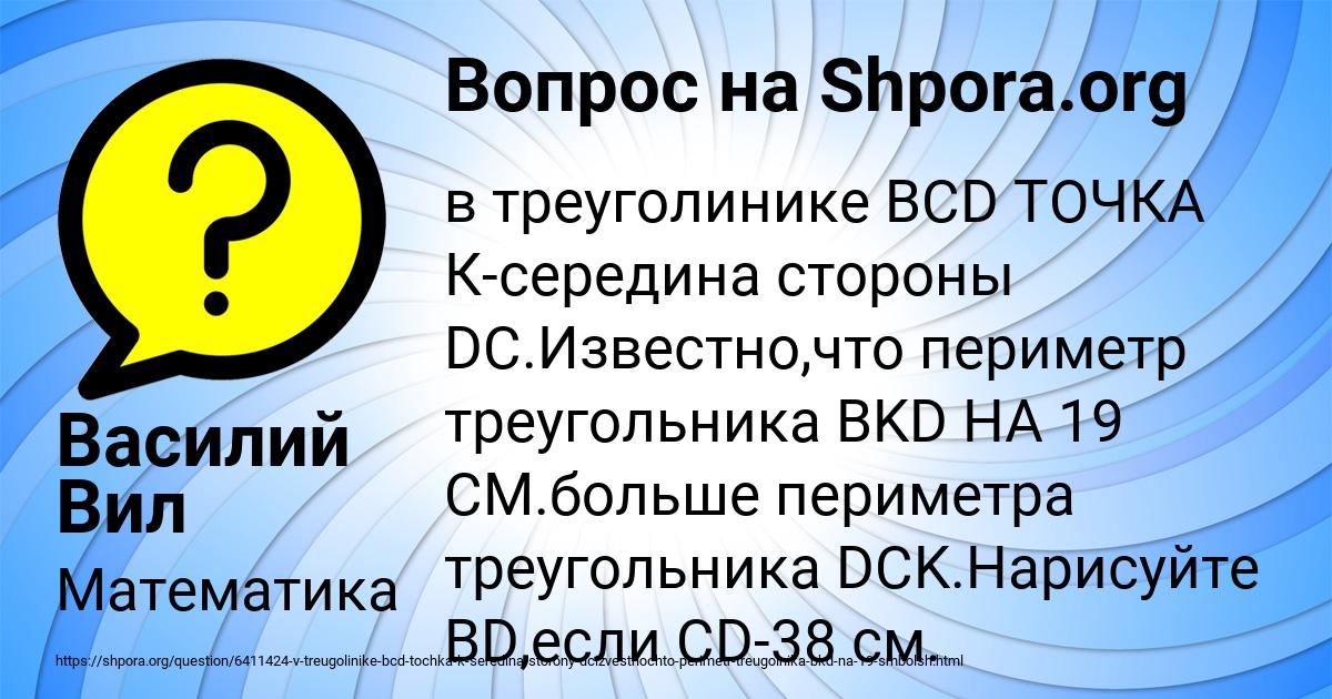 Картинка с текстом вопроса от пользователя Василий Вил
