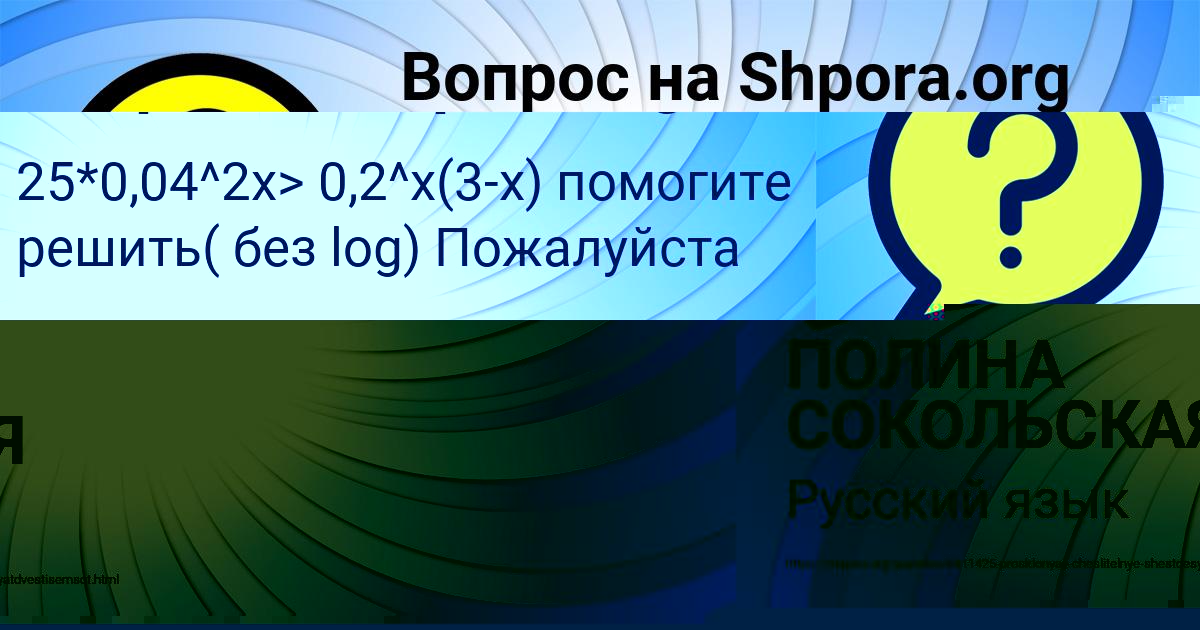 Картинка с текстом вопроса от пользователя ПОЛИНА СОКОЛЬСКАЯ