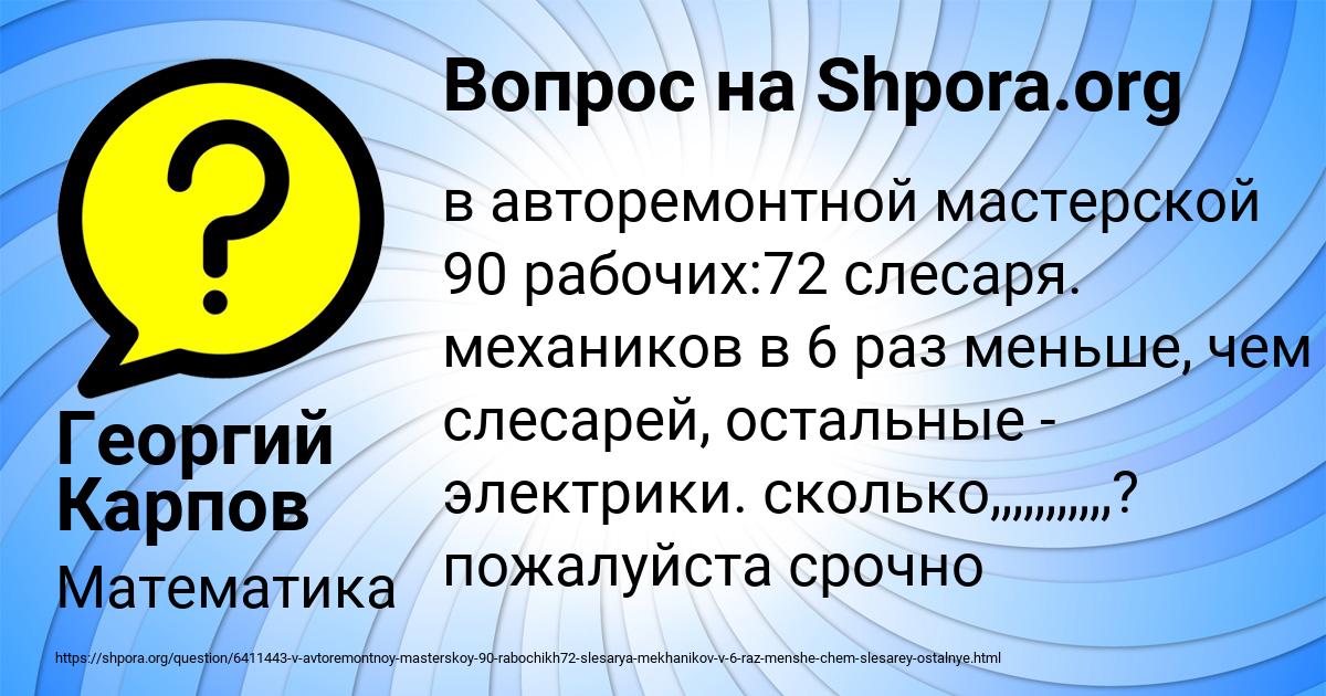 Картинка с текстом вопроса от пользователя Георгий Карпов