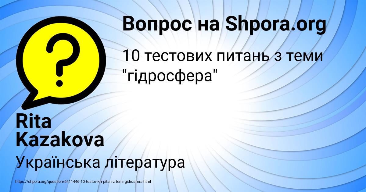 Картинка с текстом вопроса от пользователя Rita Kazakova