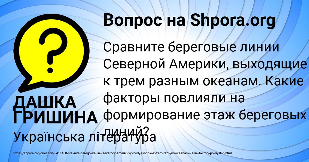 Картинка с текстом вопроса от пользователя ДАШКА ГРИШИНА