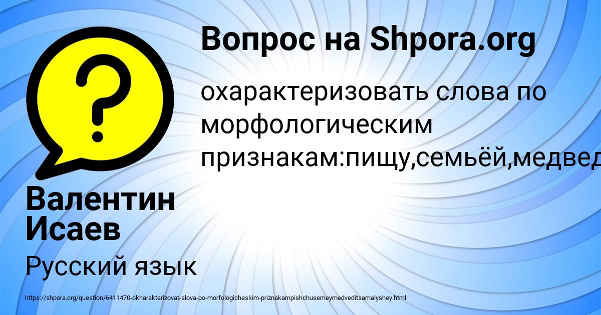 Картинка с текстом вопроса от пользователя Валентин Исаев