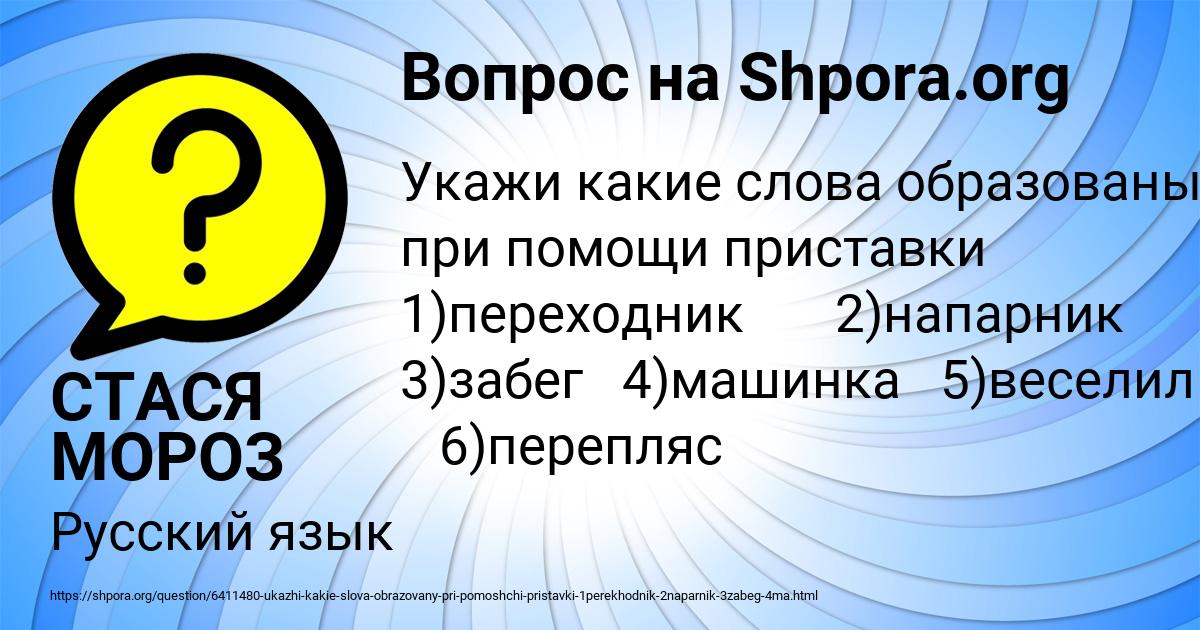 Картинка с текстом вопроса от пользователя СТАСЯ МОРОЗ