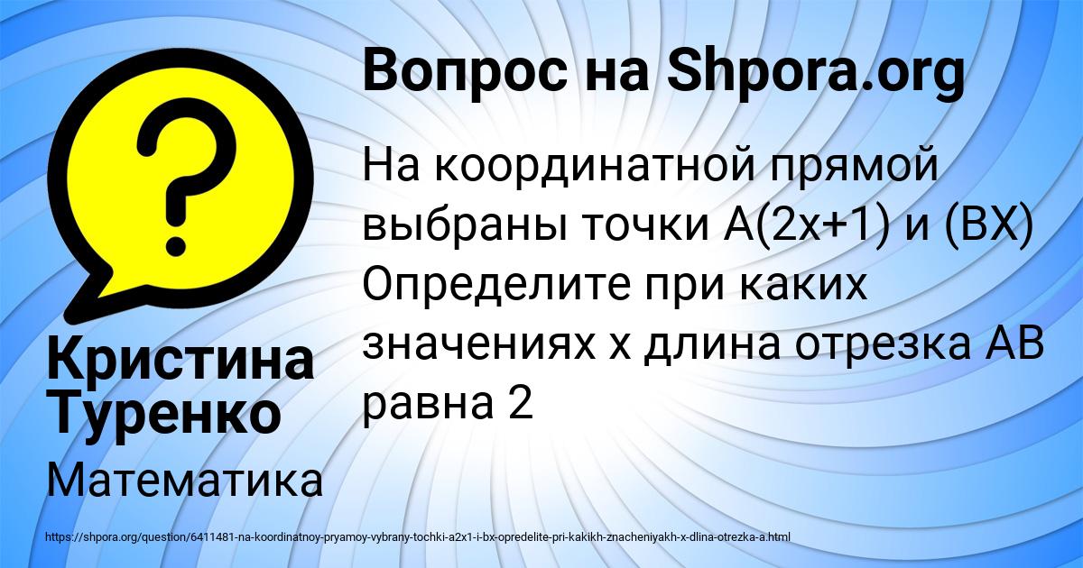 Картинка с текстом вопроса от пользователя Кристина Туренко