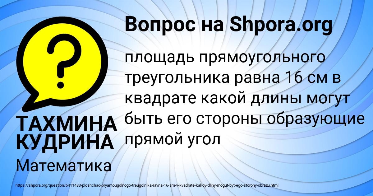 Картинка с текстом вопроса от пользователя ТАХМИНА КУДРИНА