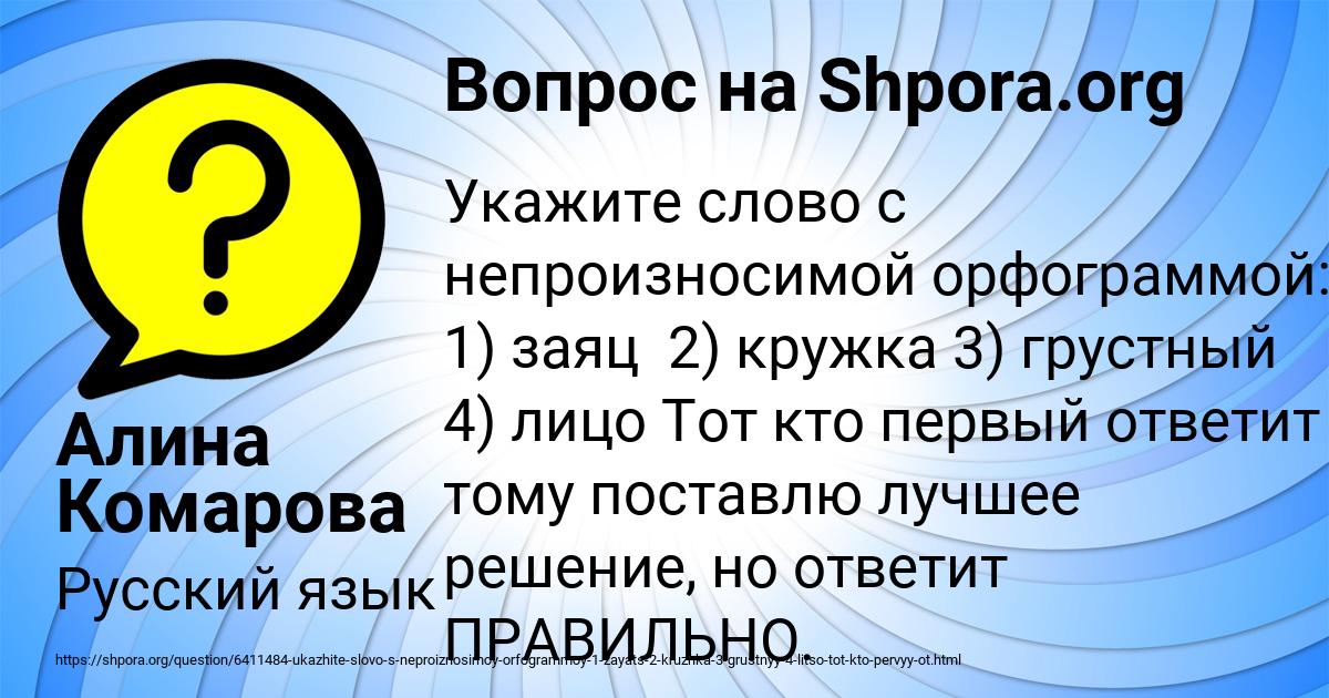 Картинка с текстом вопроса от пользователя Алина Комарова