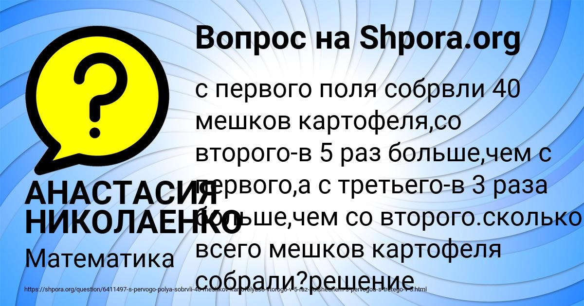 Картинка с текстом вопроса от пользователя АНАСТАСИЯ НИКОЛАЕНКО