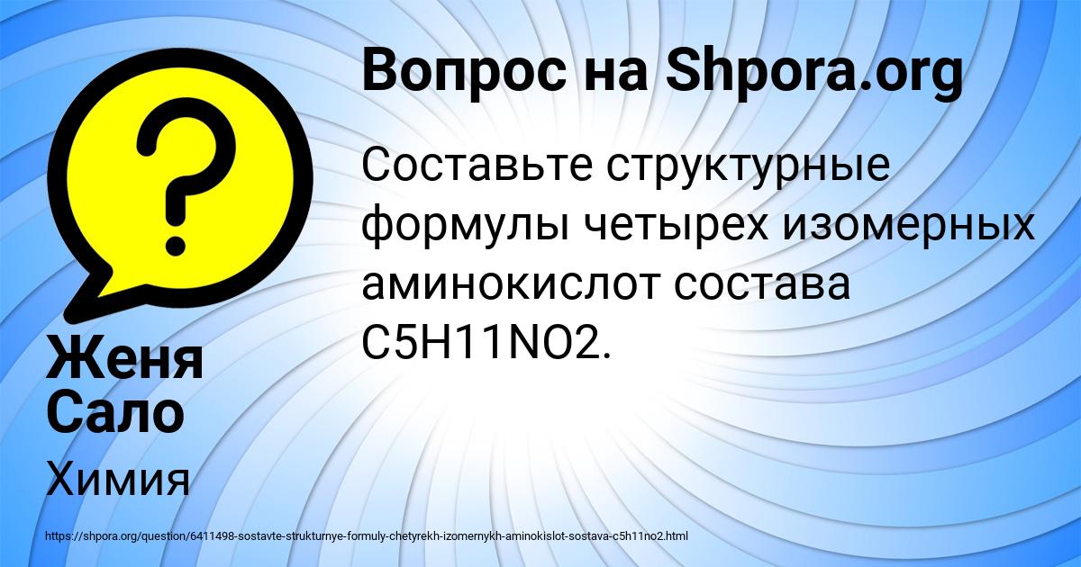 Картинка с текстом вопроса от пользователя Женя Сало