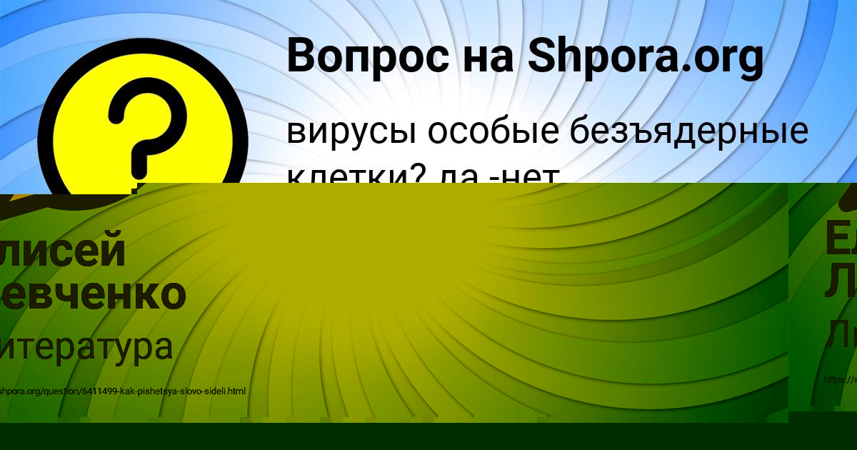 Картинка с текстом вопроса от пользователя Елисей Левченко
