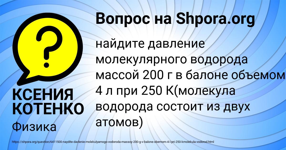 Картинка с текстом вопроса от пользователя КСЕНИЯ КОТЕНКО