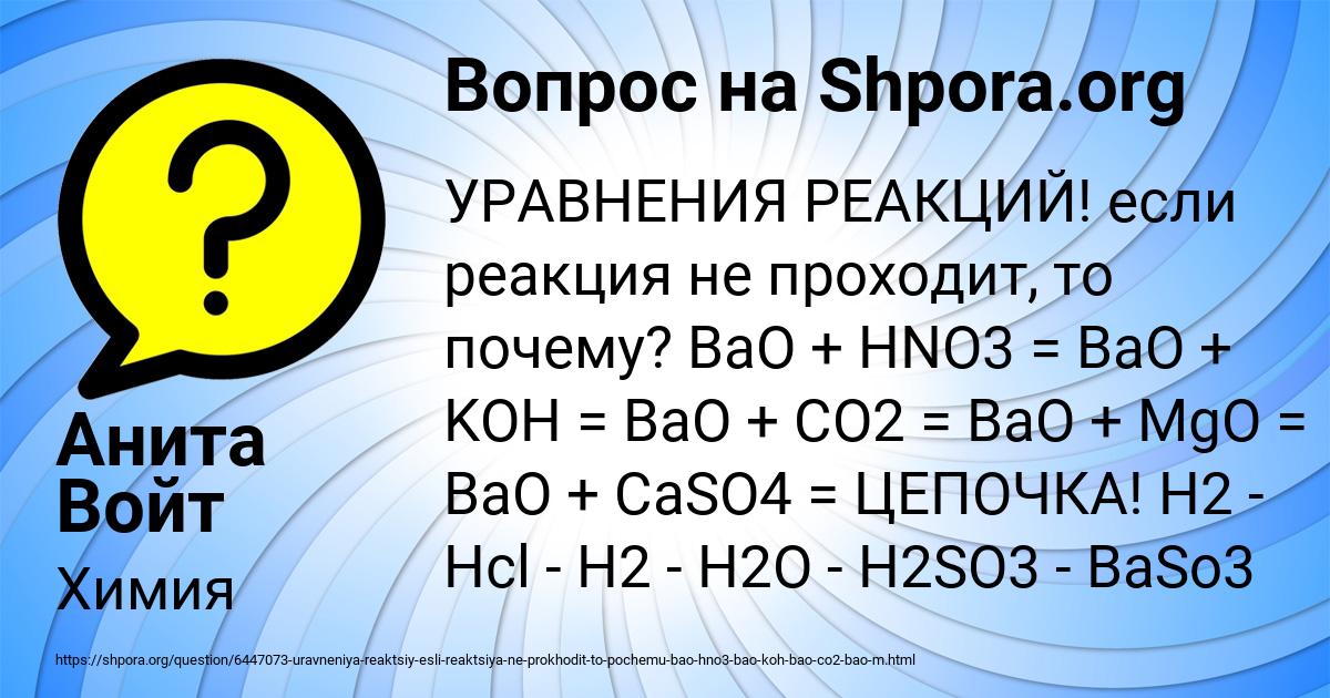 Bao co2. Bao Koh уравнение. Bao co2 уравнение. Bao2 co реакция. Bao+h2so3.