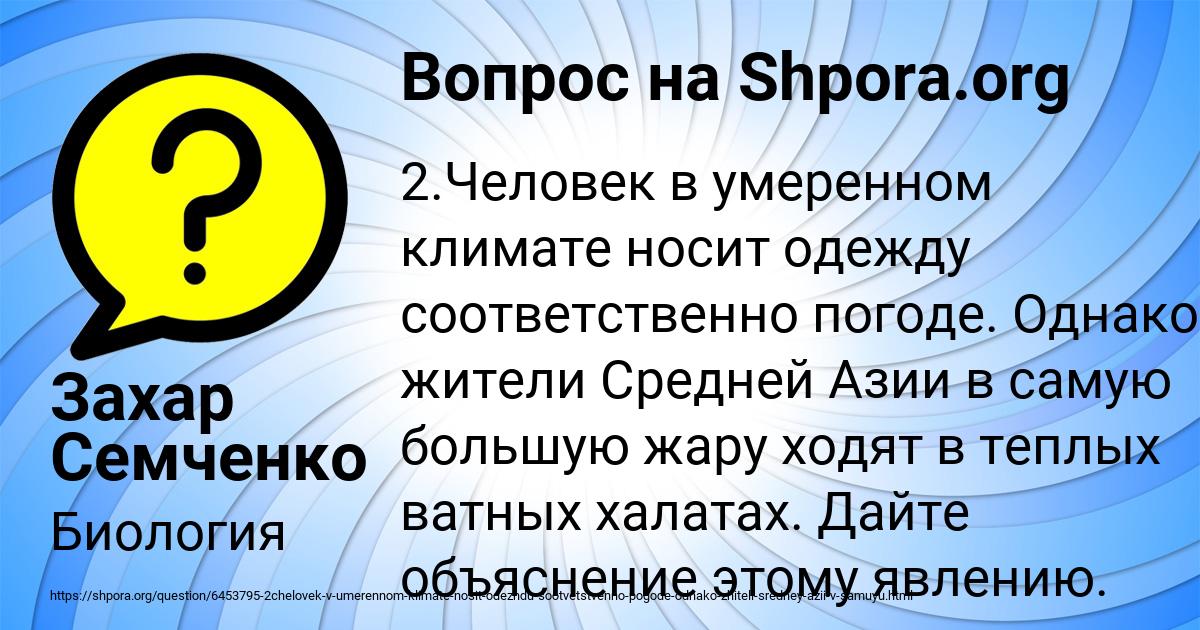 Картинка с текстом вопроса от пользователя Захар Семченко