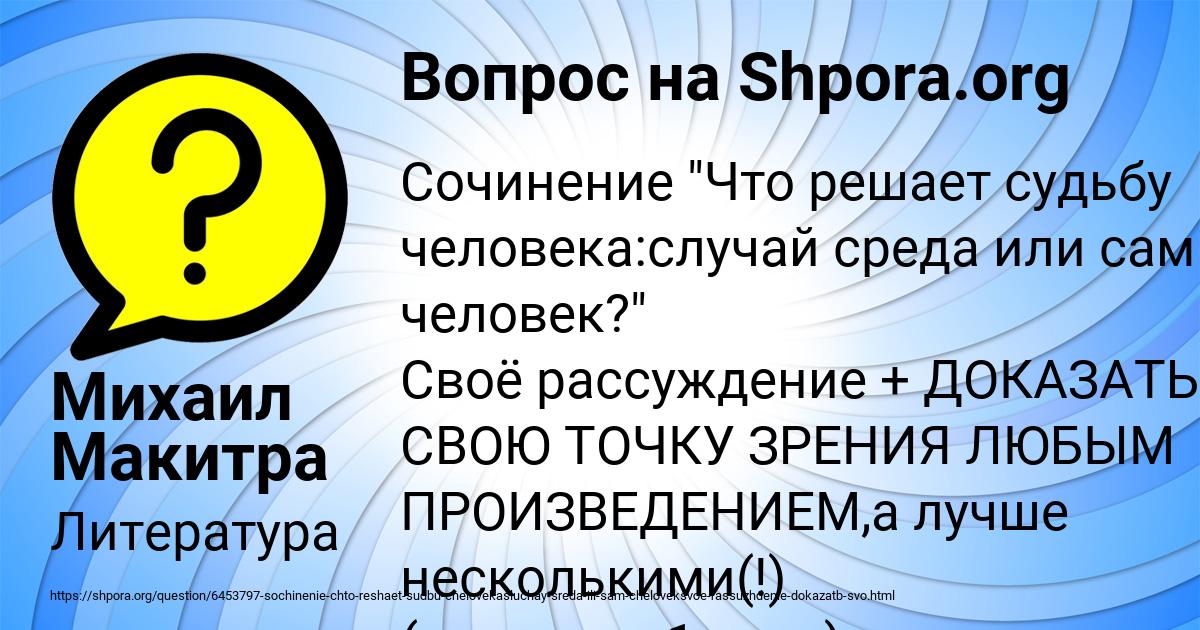Картинка с текстом вопроса от пользователя Михаил Макитра