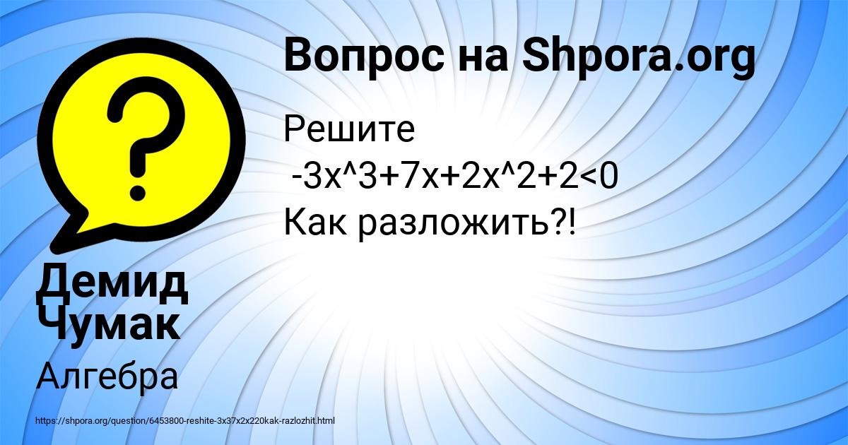 Картинка с текстом вопроса от пользователя Демид Чумак