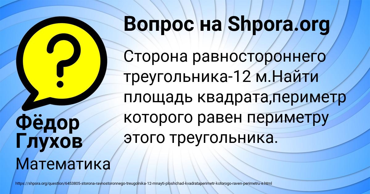 Картинка с текстом вопроса от пользователя Фёдор Глухов