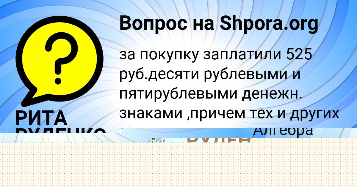 Картинка с текстом вопроса от пользователя РИТА РУДЕНКО