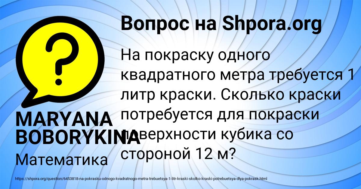 Картинка с текстом вопроса от пользователя MARYANA BOBORYKINA