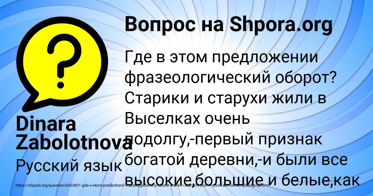 Картинка с текстом вопроса от пользователя Dinara Zabolotnova