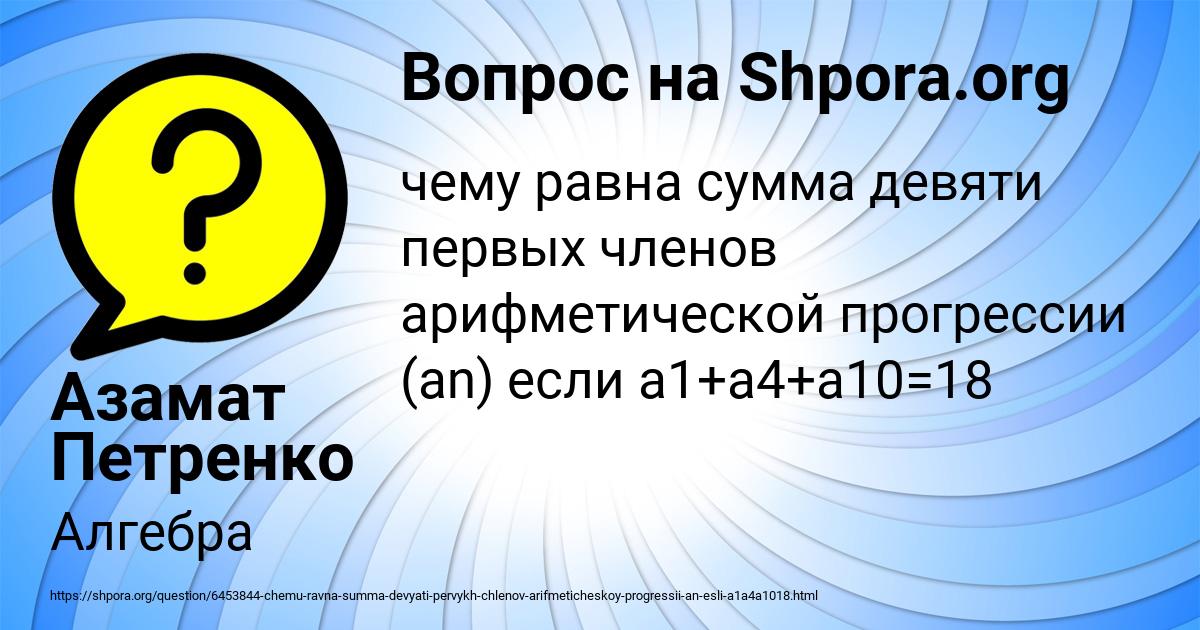 Картинка с текстом вопроса от пользователя Азамат Петренко