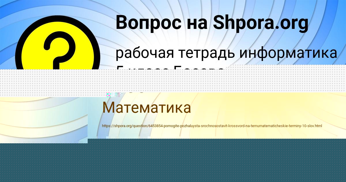 Картинка с текстом вопроса от пользователя Деня Рябов