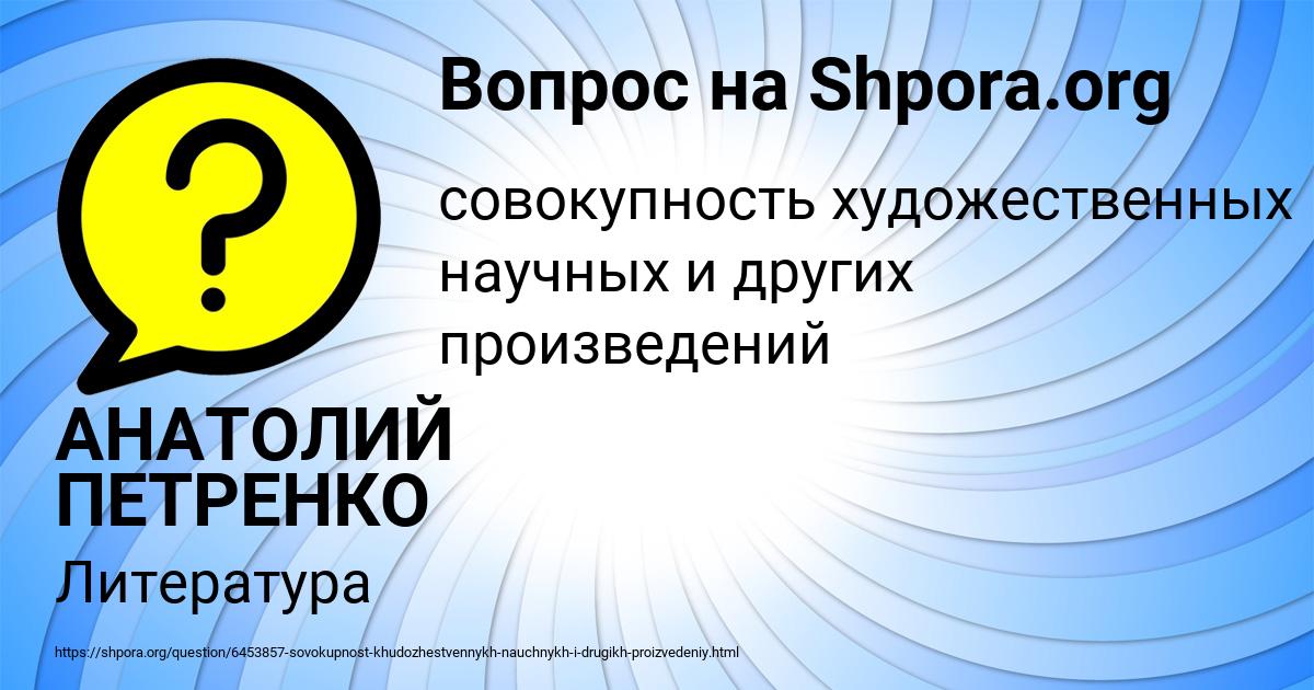 Картинка с текстом вопроса от пользователя АНАТОЛИЙ ПЕТРЕНКО
