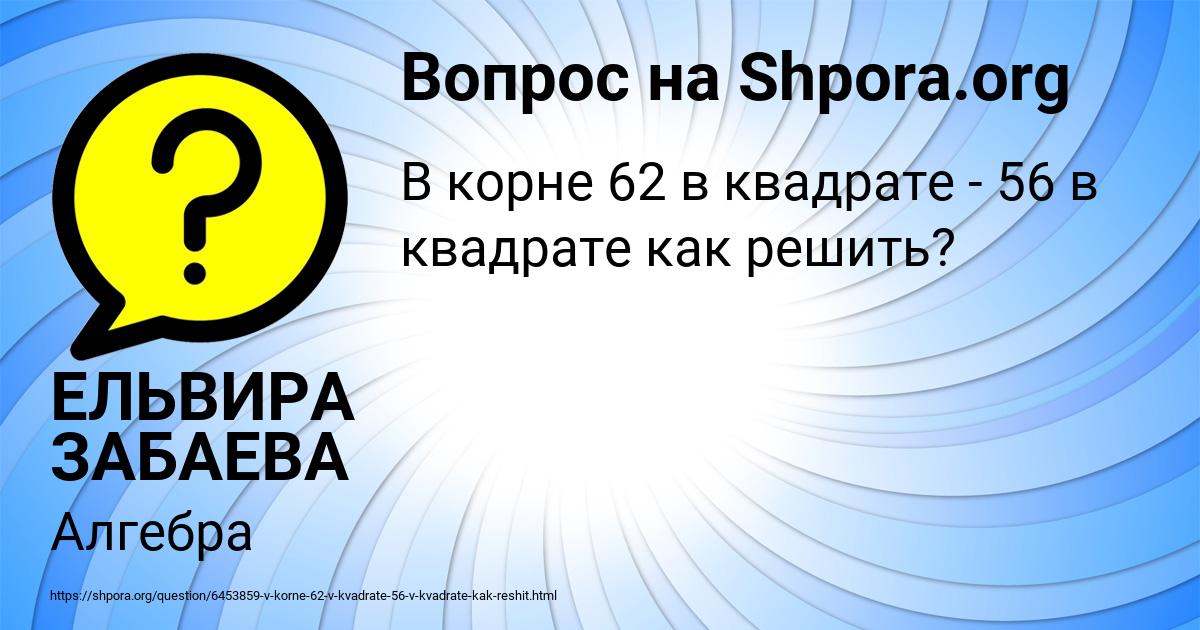 Картинка с текстом вопроса от пользователя ЕЛЬВИРА ЗАБАЕВА