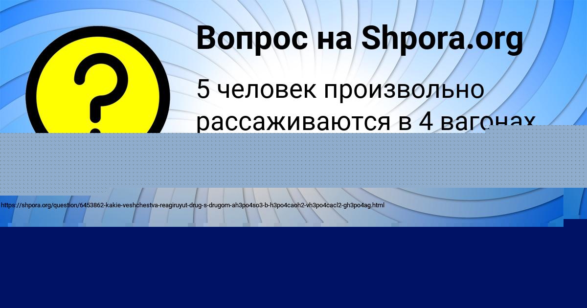 Картинка с текстом вопроса от пользователя Алинка Потапенко