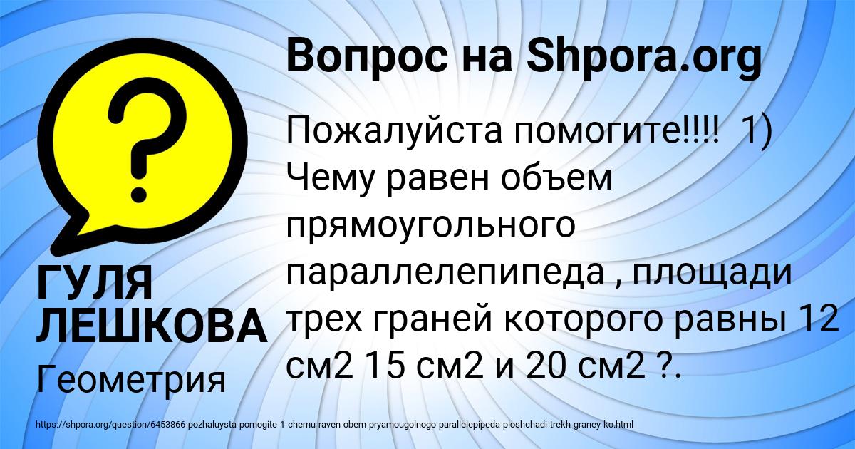 Картинка с текстом вопроса от пользователя ГУЛЯ ЛЕШКОВА