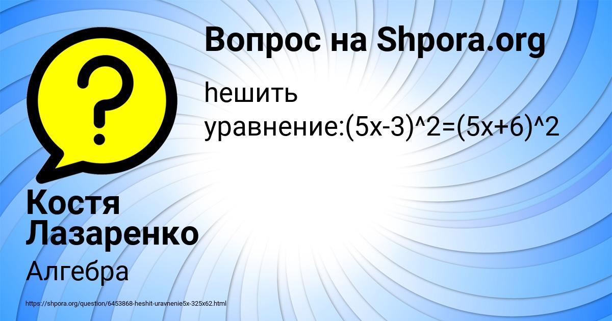 Картинка с текстом вопроса от пользователя Костя Лазаренко
