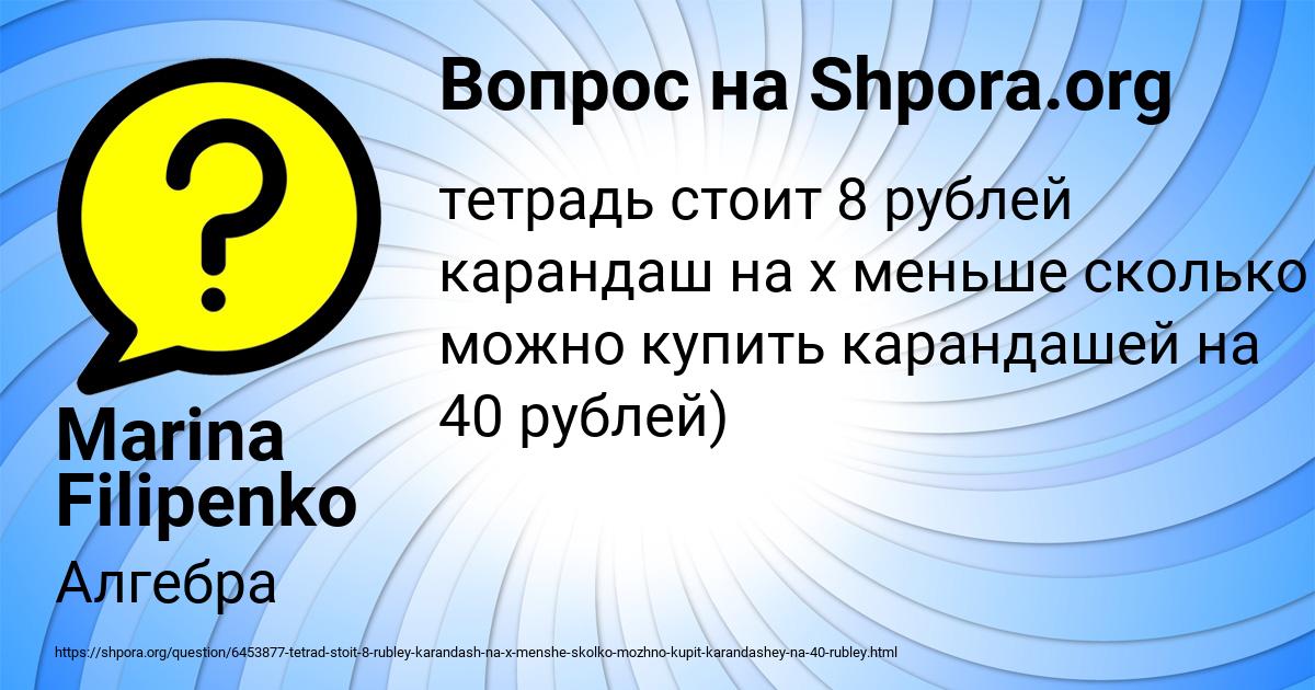 Картинка с текстом вопроса от пользователя Marina Filipenko