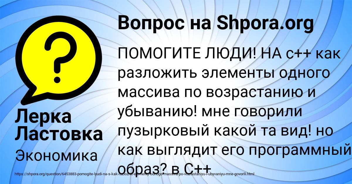 Картинка с текстом вопроса от пользователя Лерка Ластовка