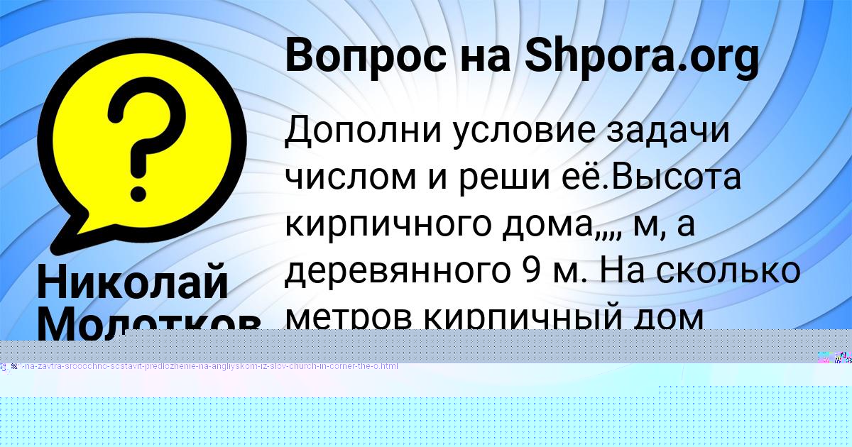 Картинка с текстом вопроса от пользователя Николай Молотков