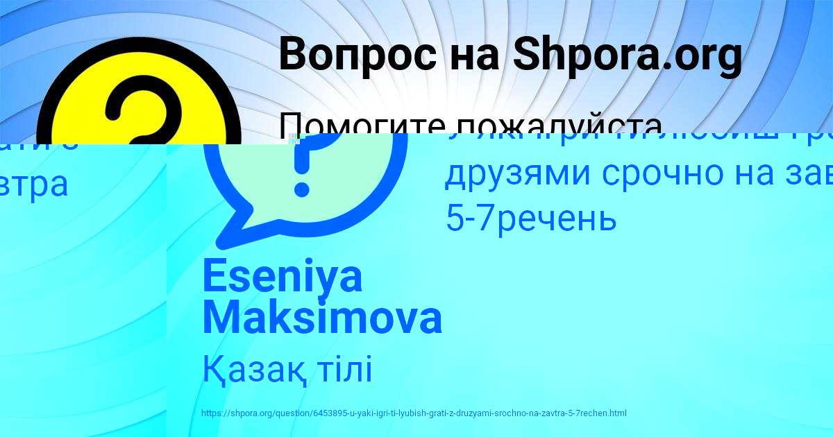Картинка с текстом вопроса от пользователя Eseniya Maksimova