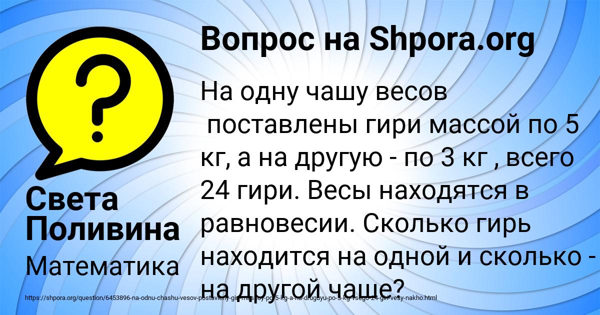 Картинка с текстом вопроса от пользователя Света Поливина